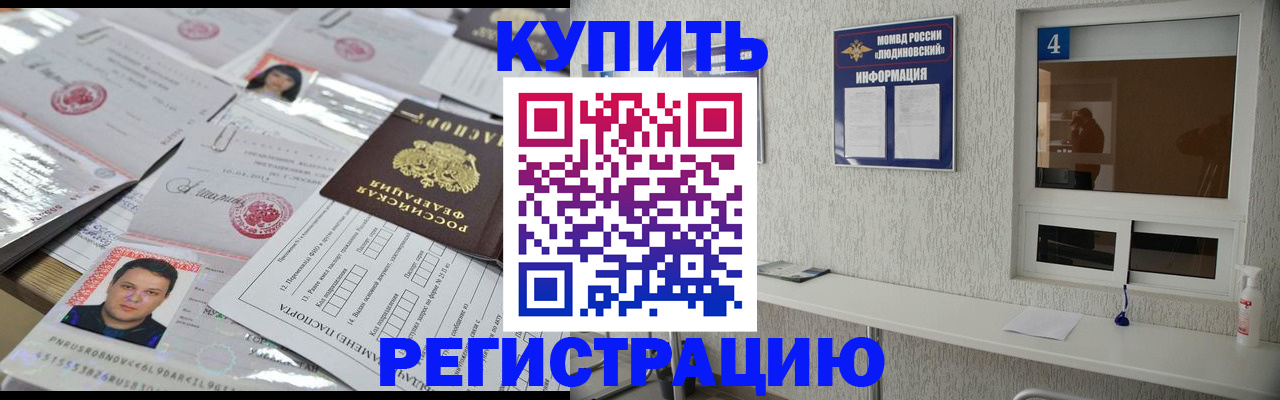 временная регистрация в квартире в Апшеронске