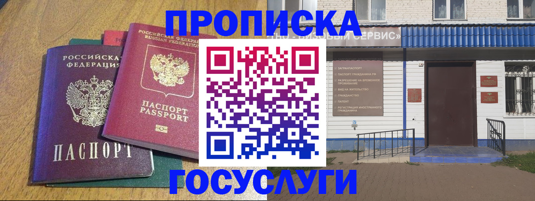 временная регистрация для всех в Апшеронске