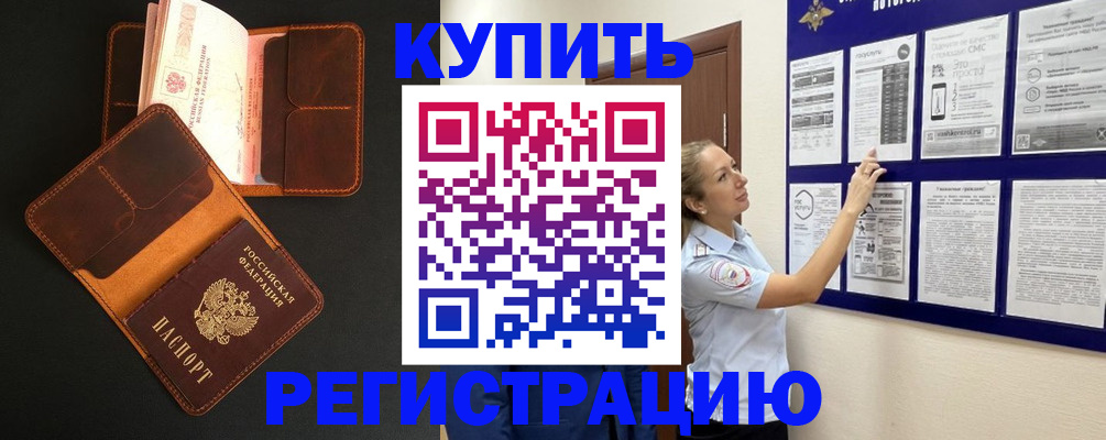 прописка для школы в Апшеронске